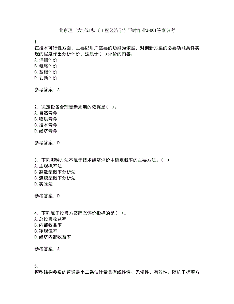 北京理工大学21秋《工程经济学》平时作业2-001答案参考48_第1页