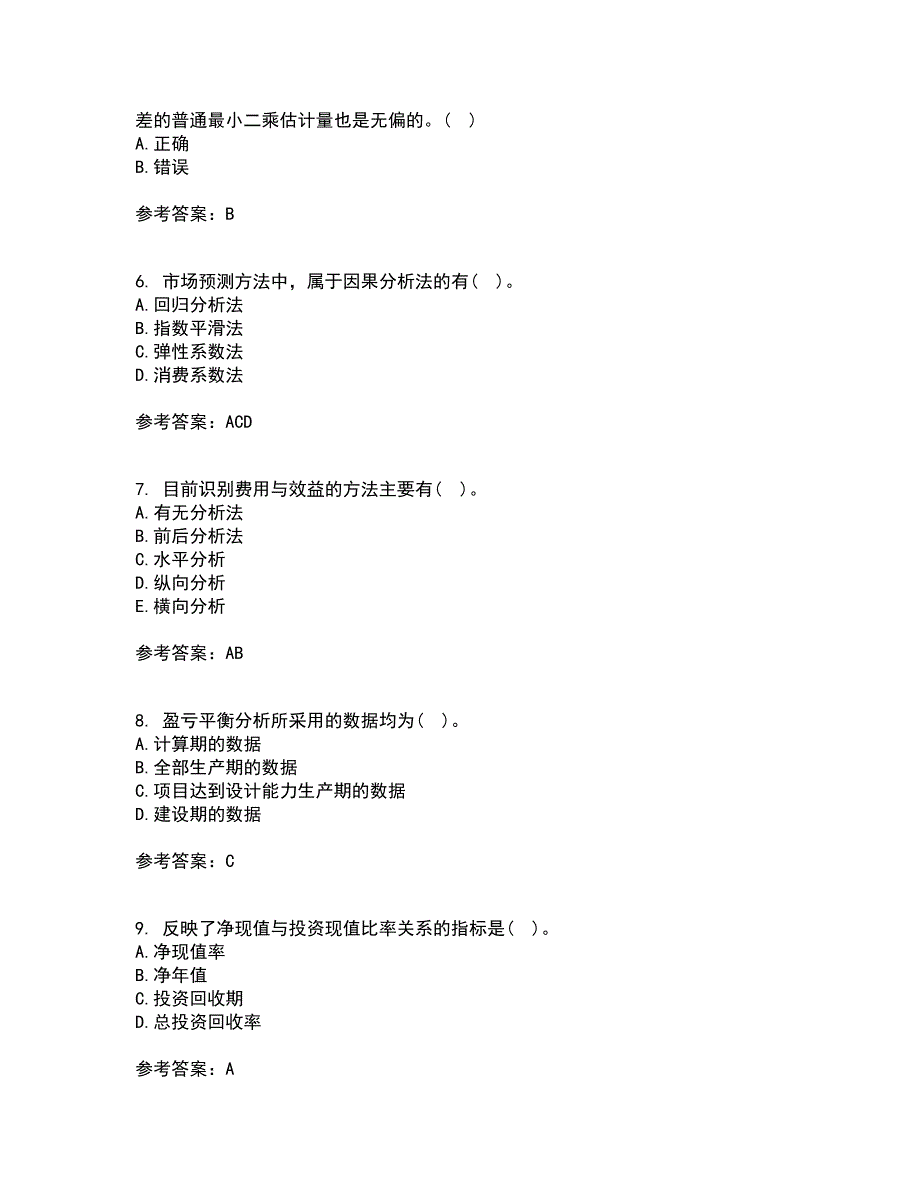 北京理工大学21秋《工程经济学》平时作业2-001答案参考48_第2页