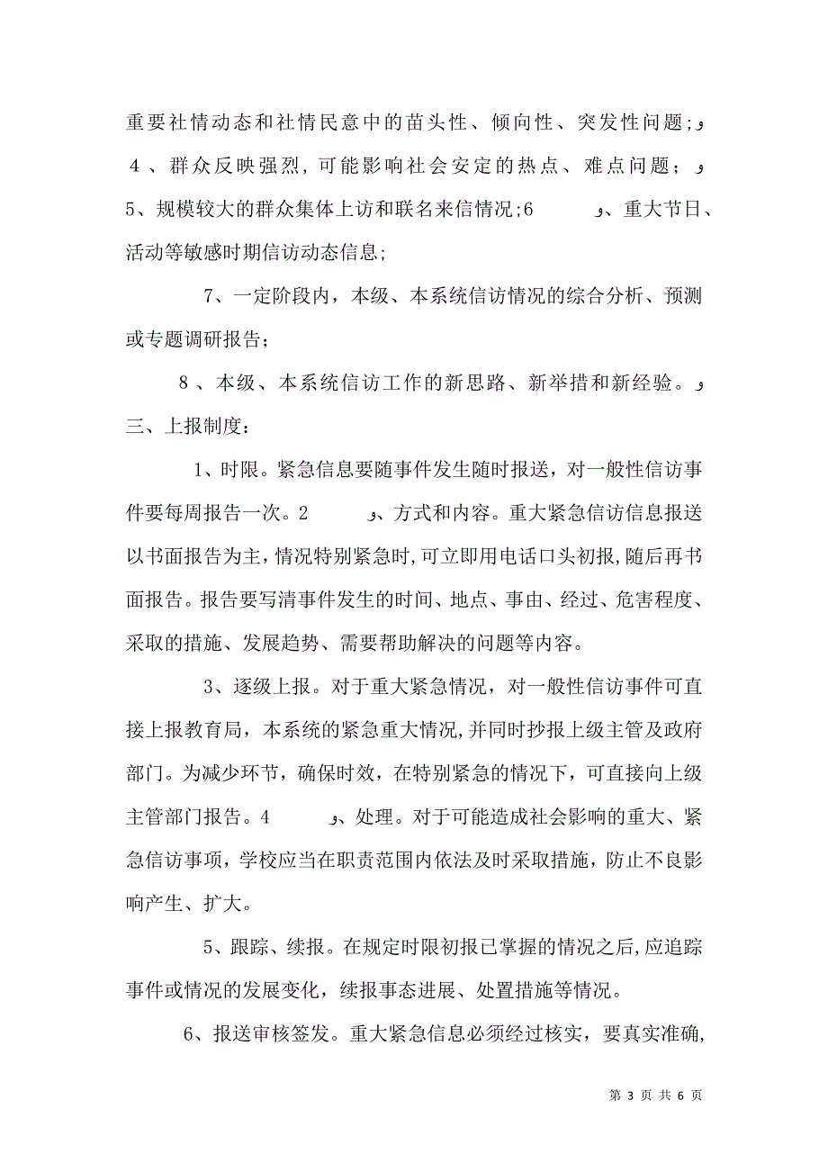 信访工作制度_第3页