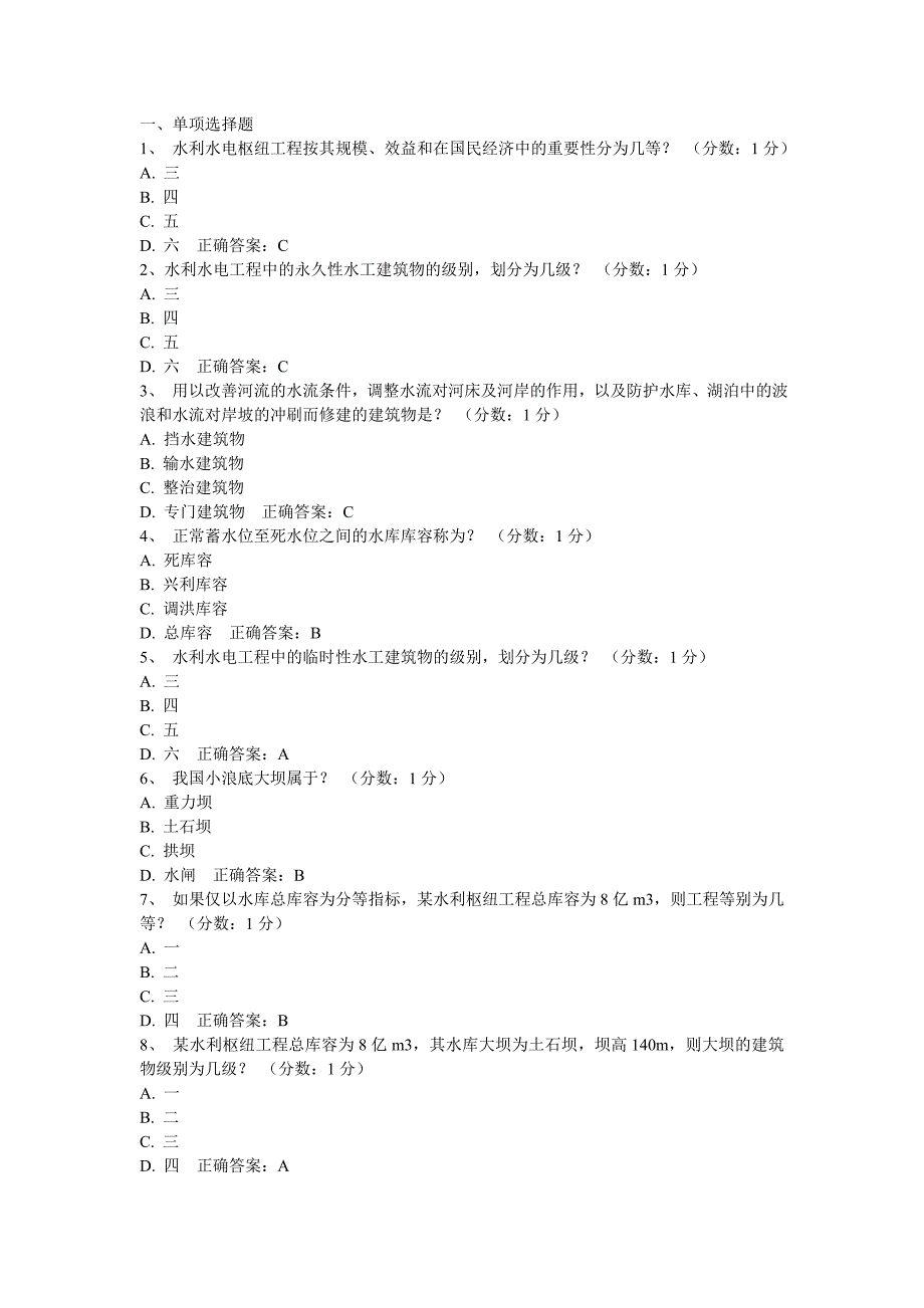 最新自考水工建筑物考题知识点复习考点归纳总结.doc_第1页