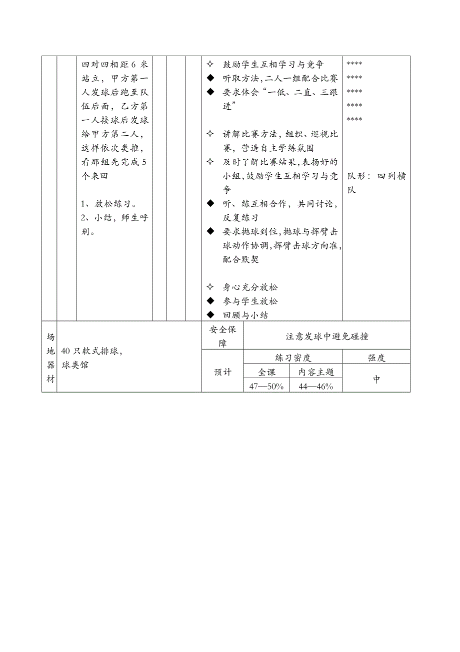 初中软式排球教案-7.docx_第3页