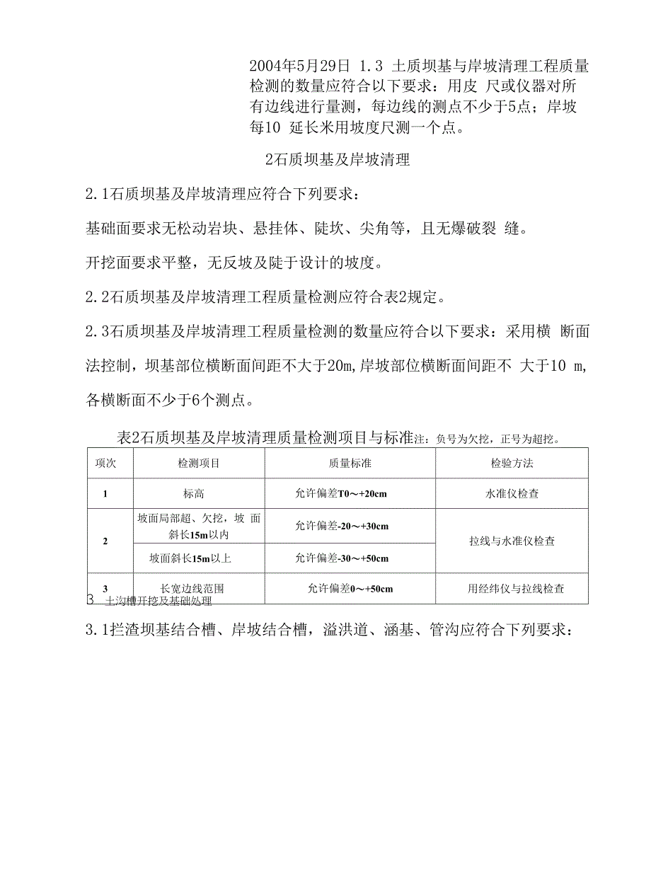 高速公路水土保持生态工程监理程序及实施细则.docx_第2页