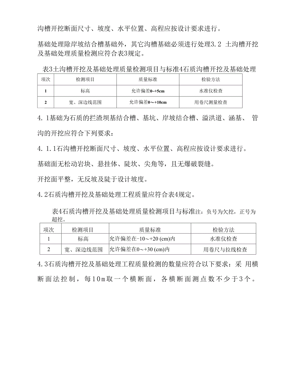 高速公路水土保持生态工程监理程序及实施细则.docx_第3页