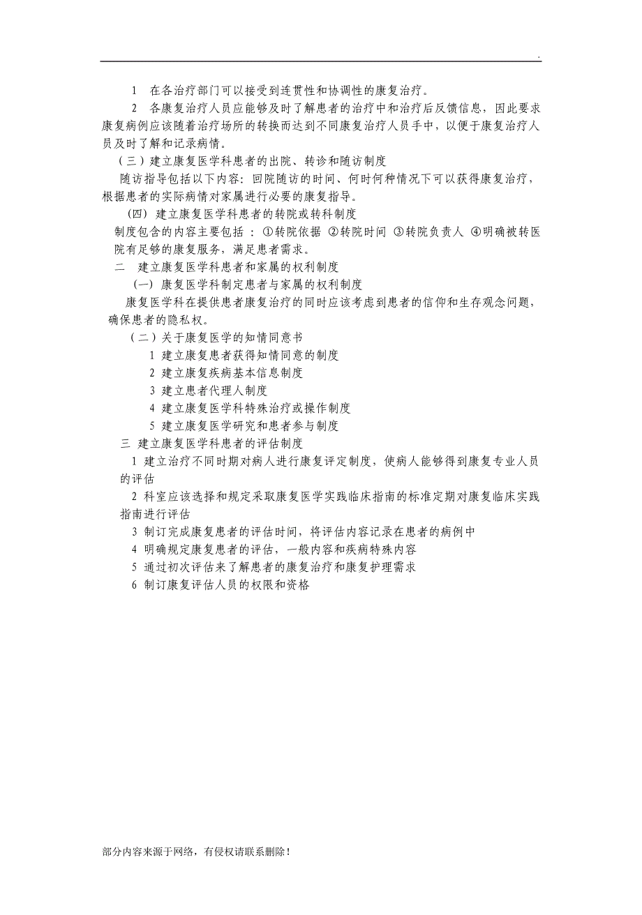 康复科管理制度及工作流程图_第3页