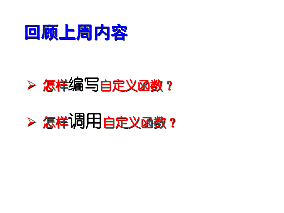 C语言-第8章-数组做函数参数推荐课件_第3页