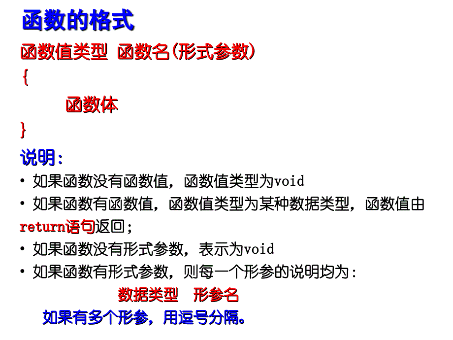 C语言-第8章-数组做函数参数推荐课件_第4页