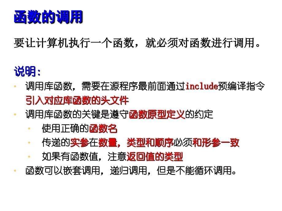 C语言-第8章-数组做函数参数推荐课件_第5页