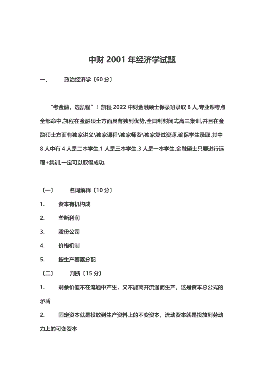 最新中财2022年经济学试题_第2页