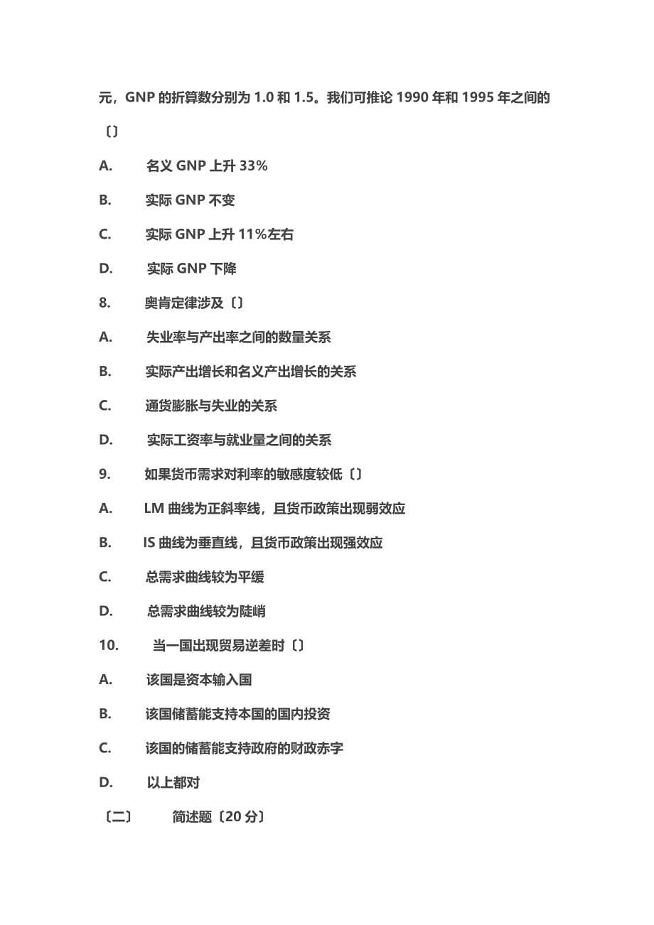 最新中财2022年经济学试题_第5页