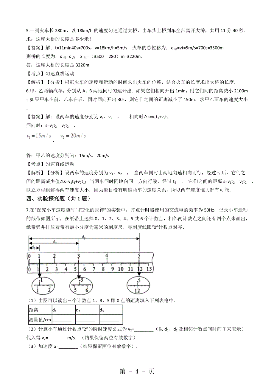 2023年新高一物理衔接课程运动学含答案解析专题一.doc_第4页