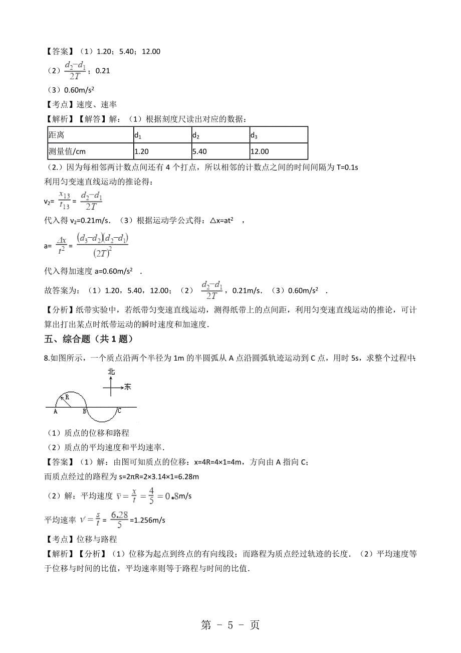 2023年新高一物理衔接课程运动学含答案解析专题一.doc_第5页