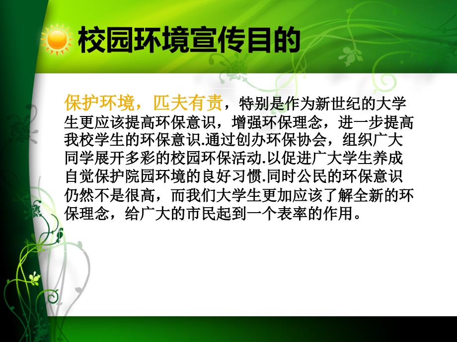 天楹环保校园环境宣传活动.ppt_第3页