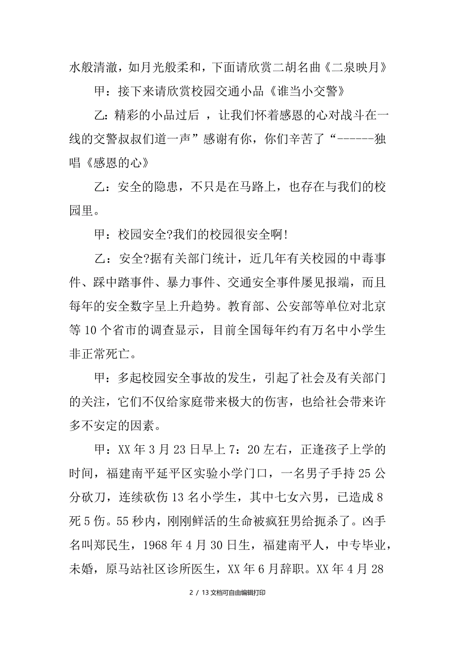 年小学暑期安全教育班会主持稿_第2页