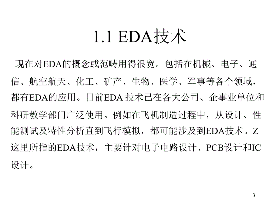 EDA技术及其发展_第3页