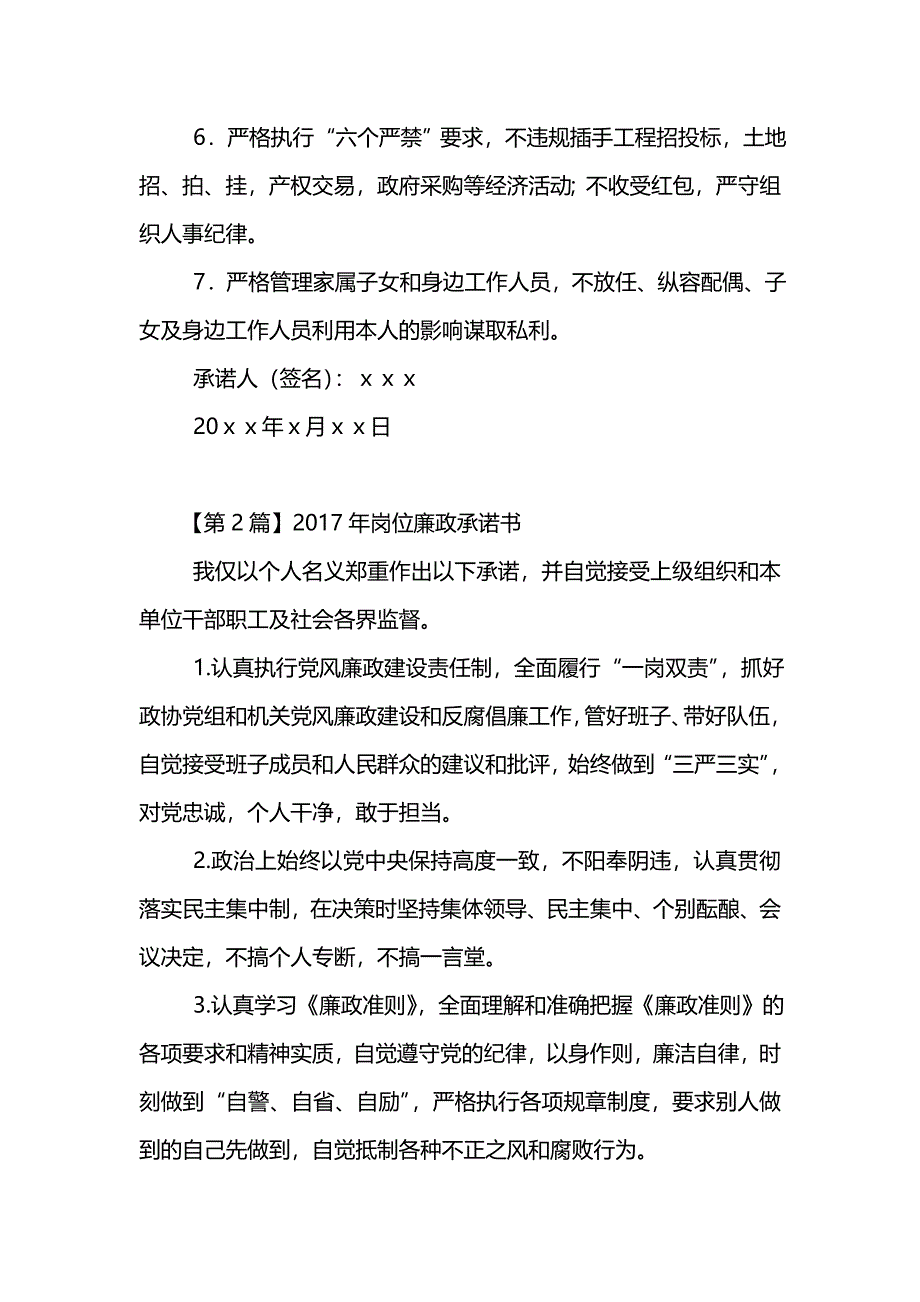 岗位廉政承诺书_第2页