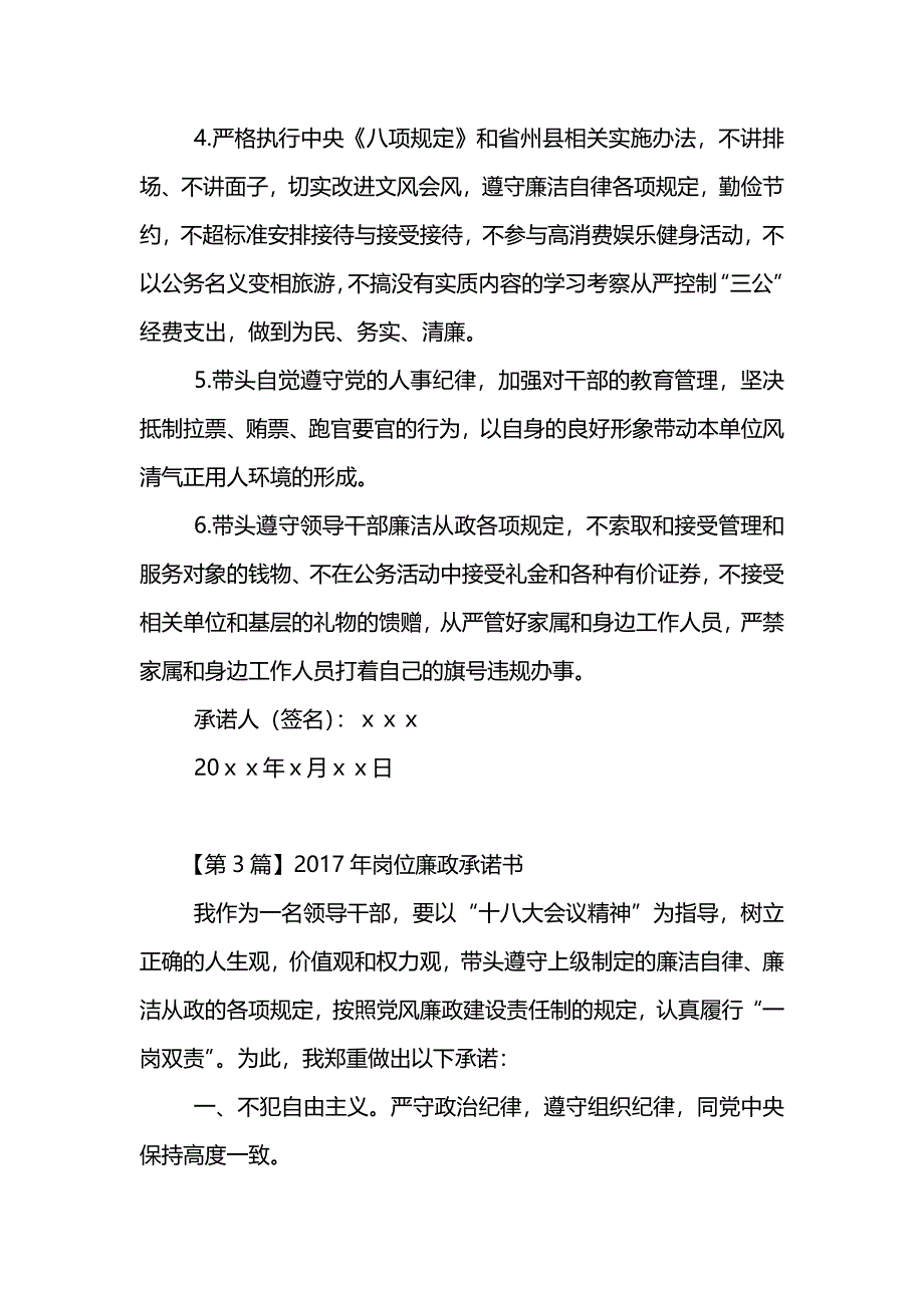 岗位廉政承诺书_第3页