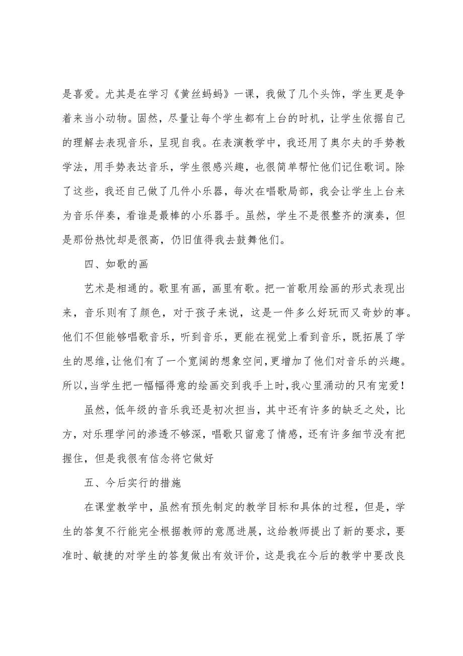 小学二年级音乐上学期教学总结.docx_第5页