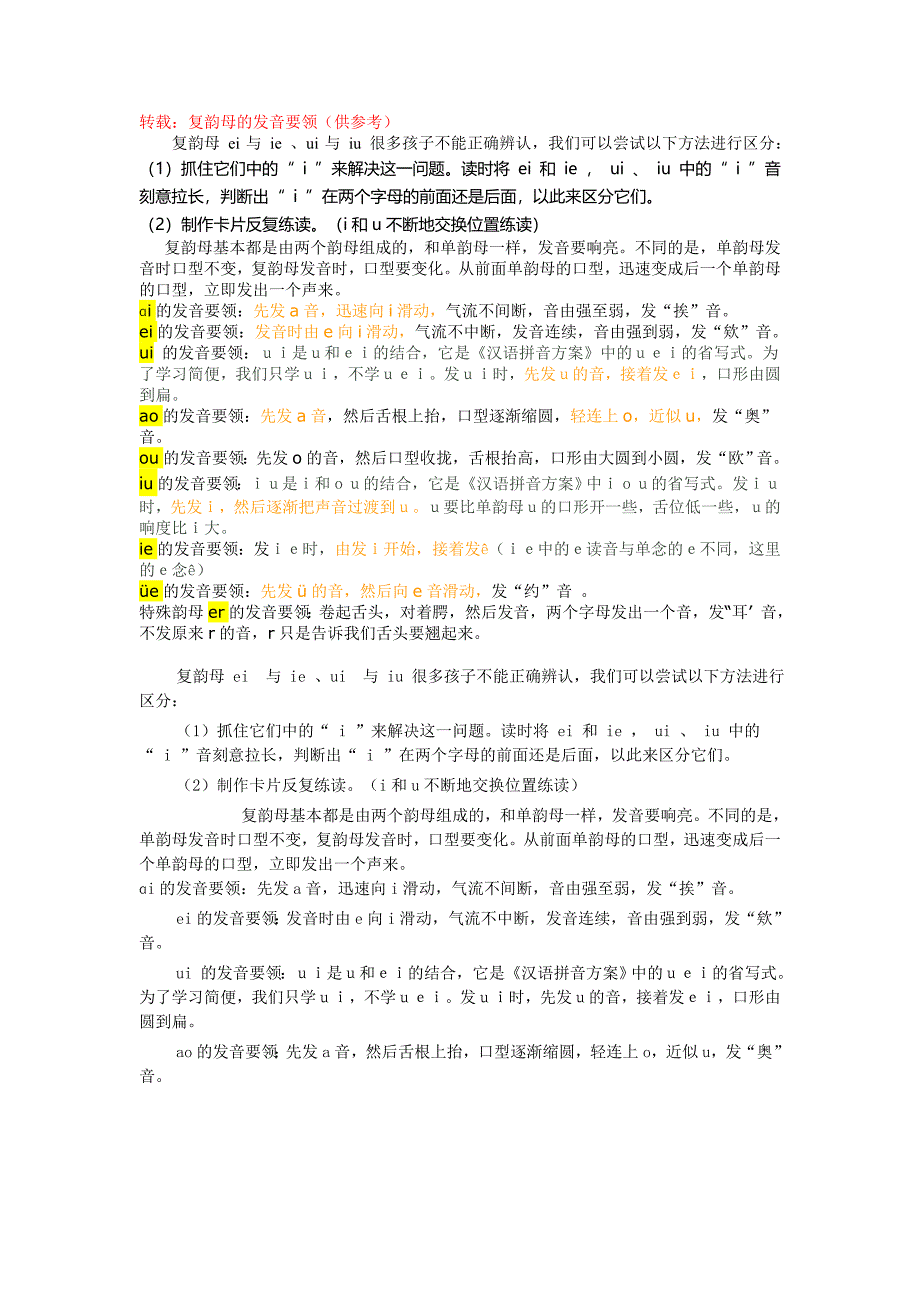 复韵母的发音要领_第1页