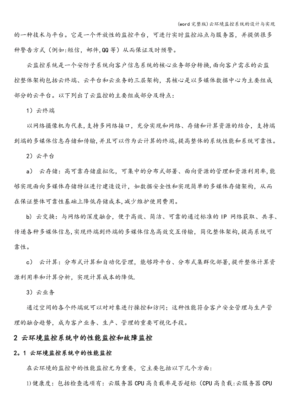 (word完整版)云环境监控系统的设计与实现.doc_第2页