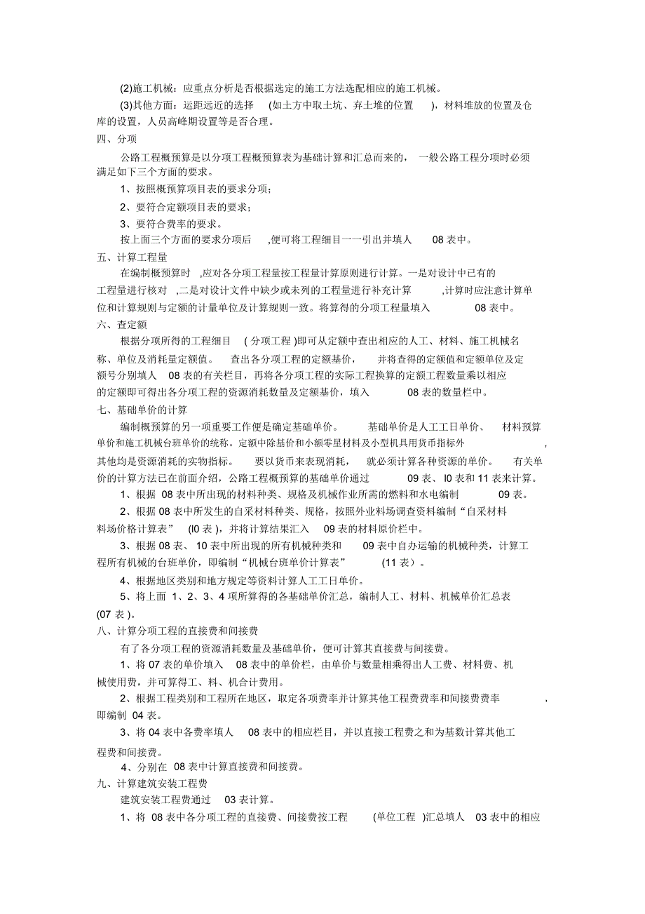 公路工程概预算编制步骤_第3页