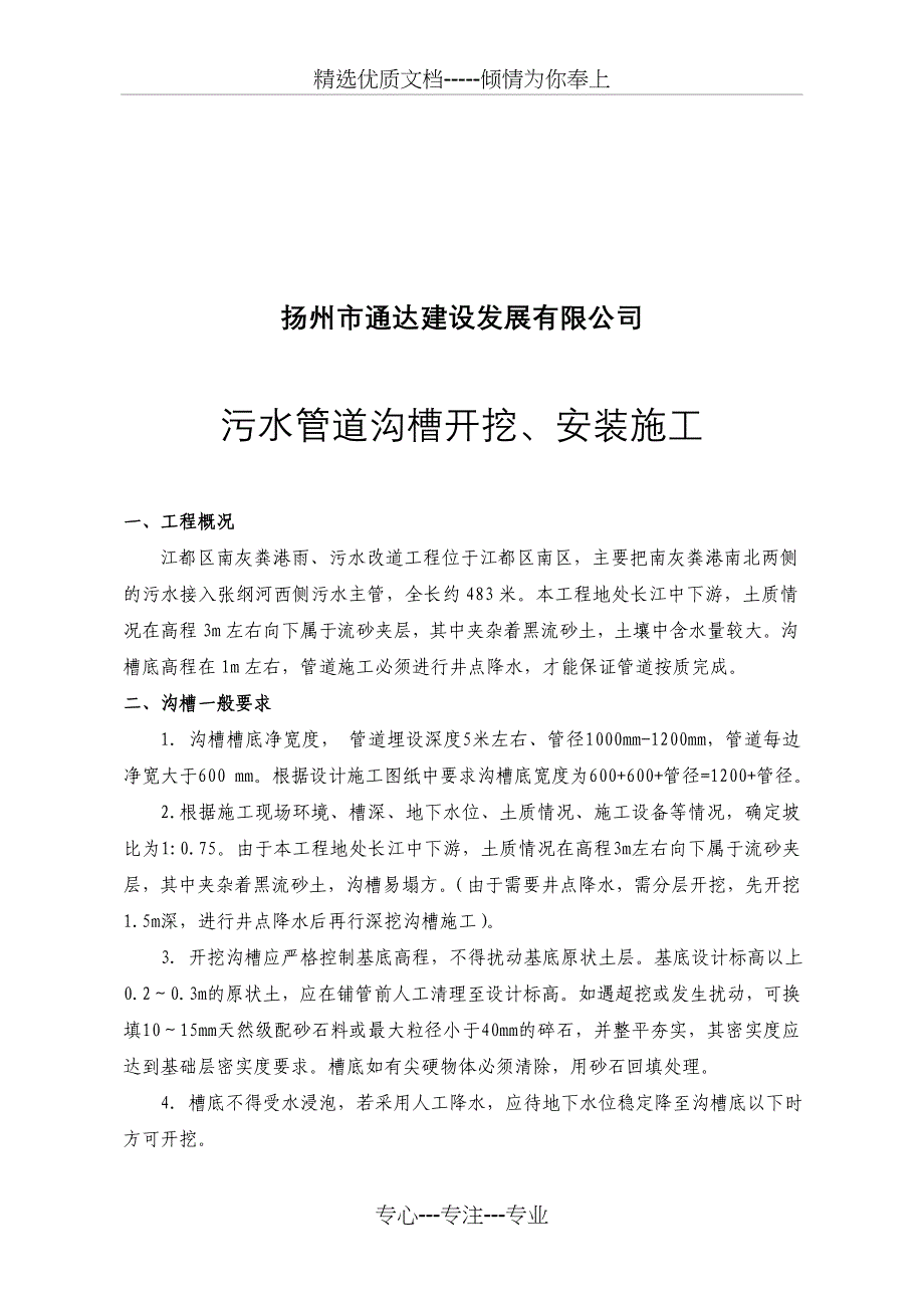 污水管道施工专项方案_第2页