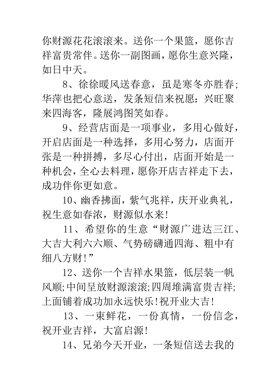 创意开业祝福语.docx_第2页