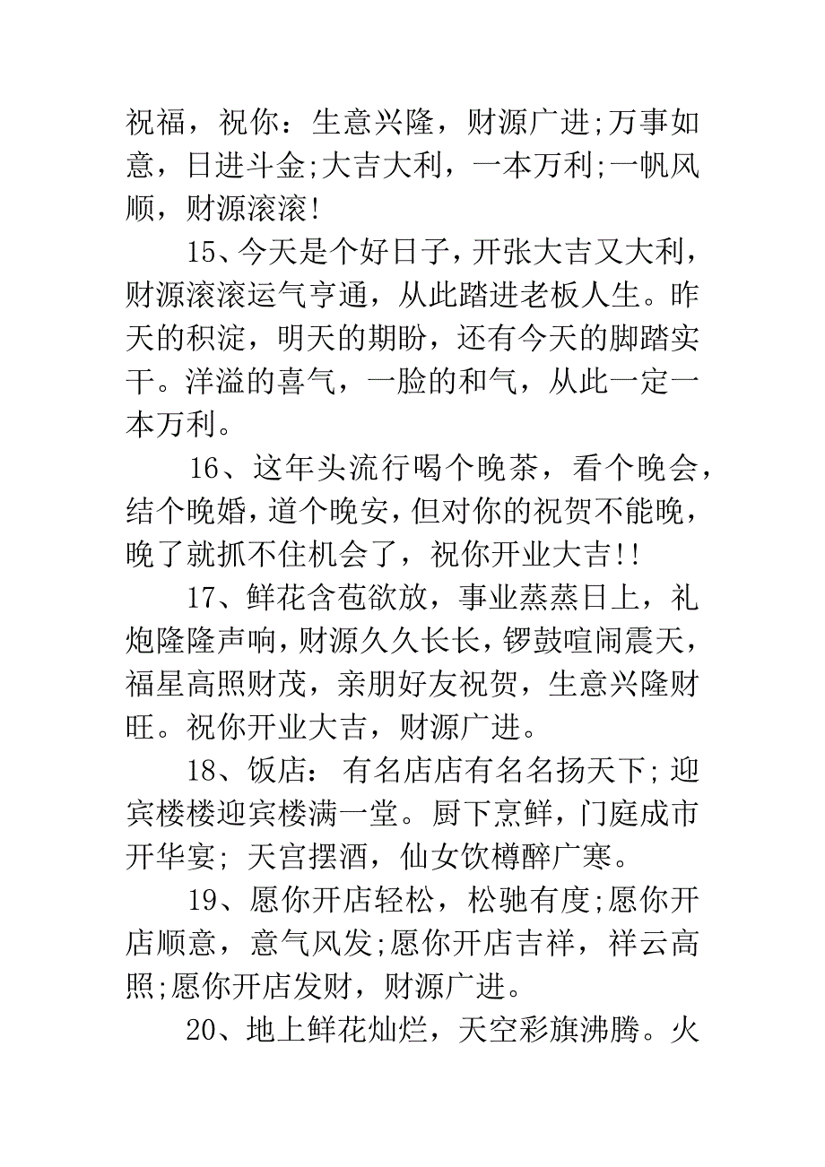 创意开业祝福语.docx_第3页