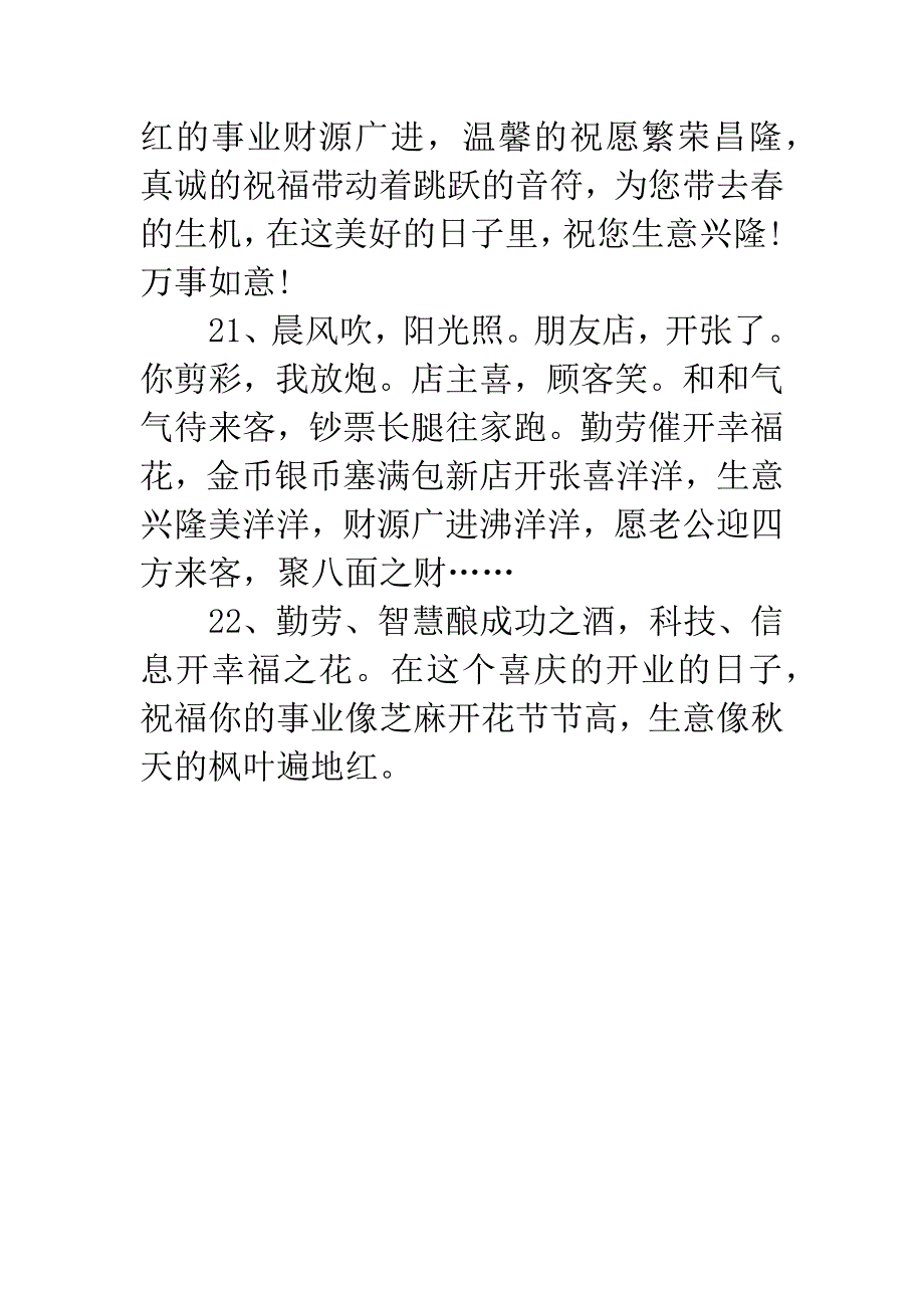 创意开业祝福语.docx_第4页