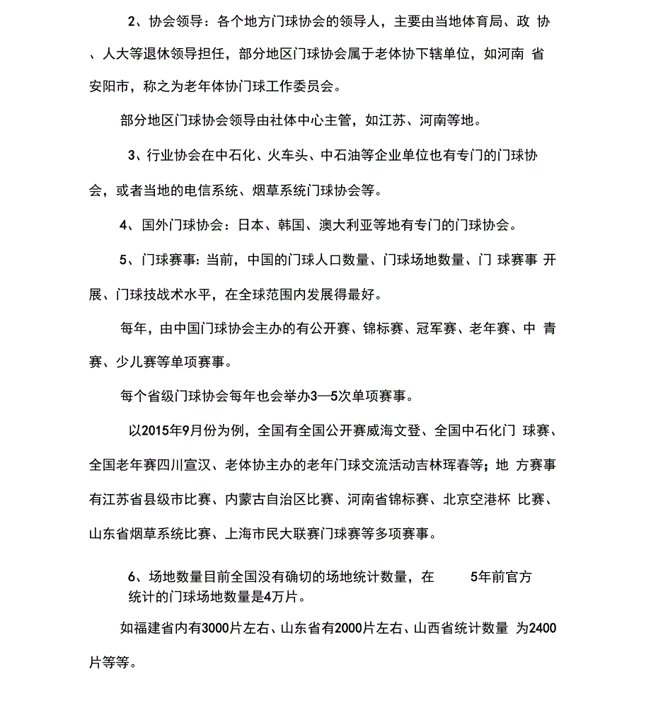 门球的发展历程_第3页