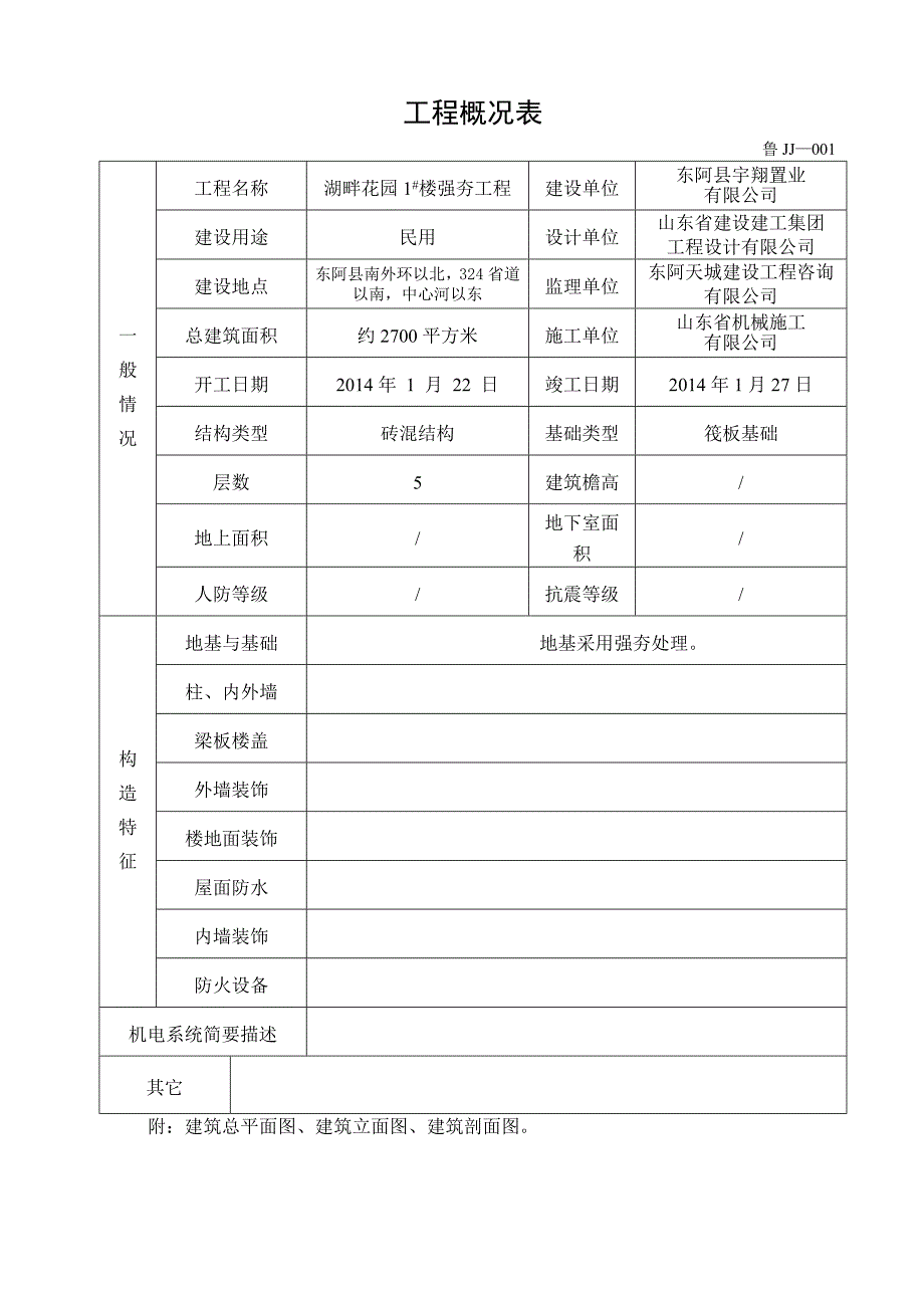 住宅楼强夯工程资料_第4页