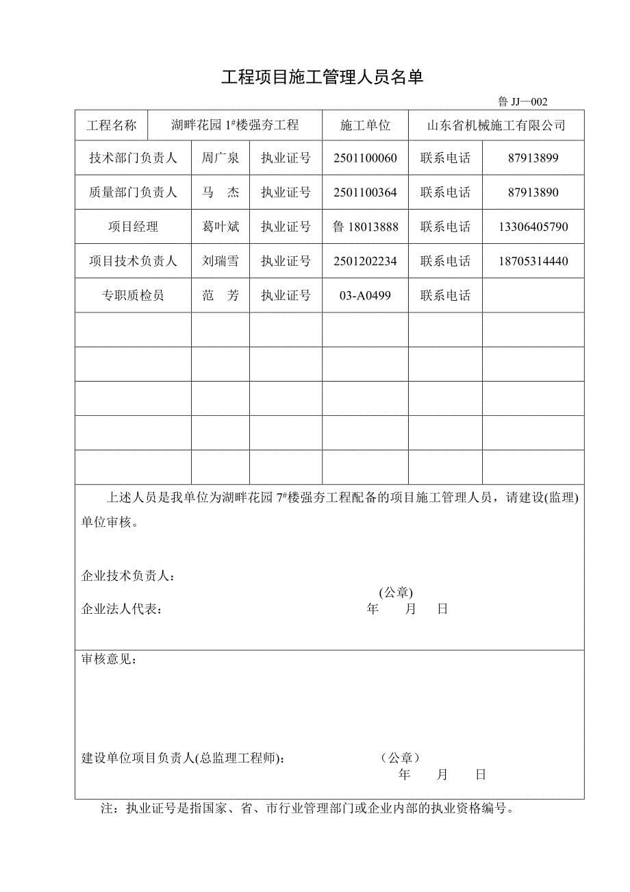 住宅楼强夯工程资料_第5页