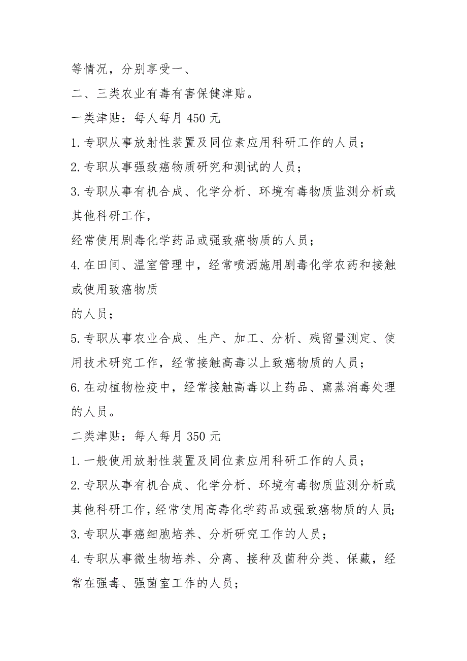 农业有毒有害保健津贴和畜牧兽医医疗卫生津贴有新调整.docx_第2页