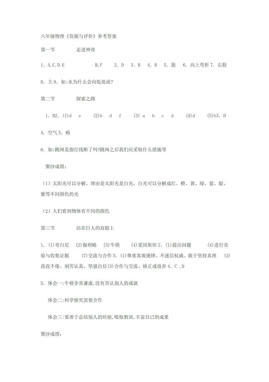 八年级物理资源与评价答案_第1页