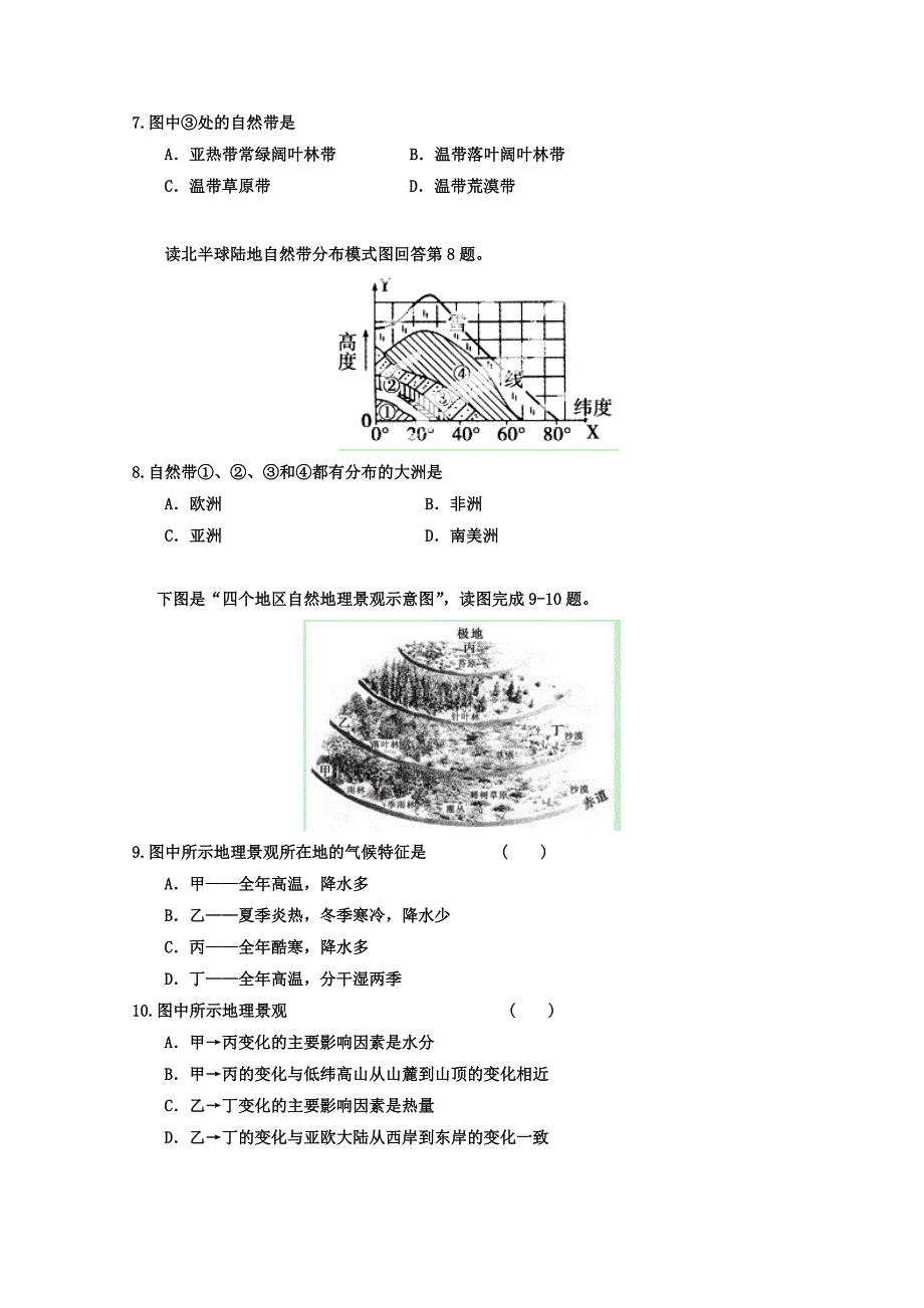 高三地理寒假作业背学练测【05】自然地理环境的整体性与差异性练_第3页