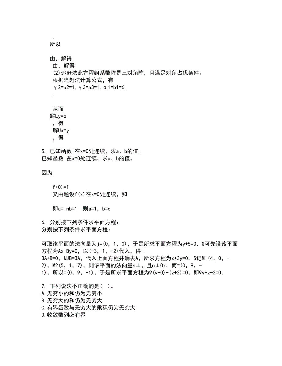 福建师范大学21春《常微分方程》离线作业1辅导答案33_第2页