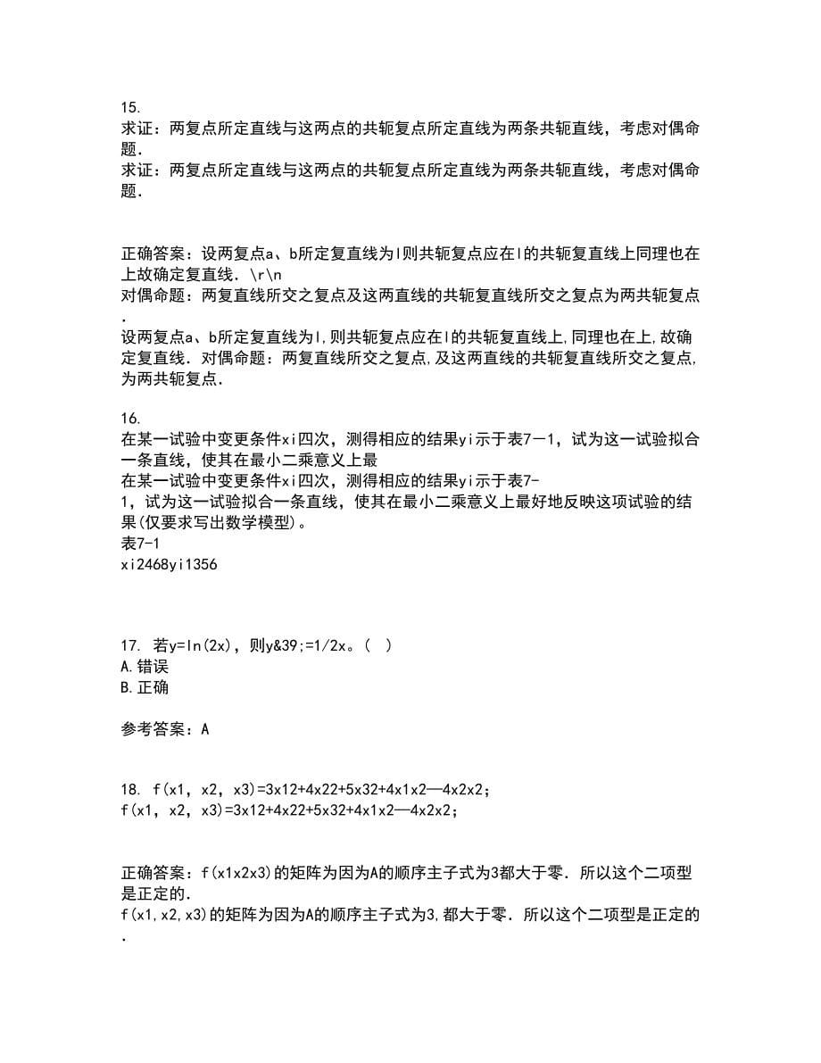 福建师范大学21春《常微分方程》离线作业1辅导答案33_第5页