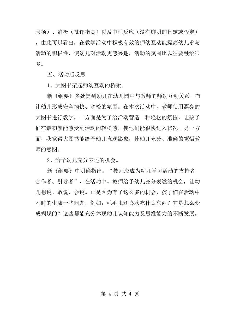 小班语言活动《毛毛虫的故事》案例评析_第4页