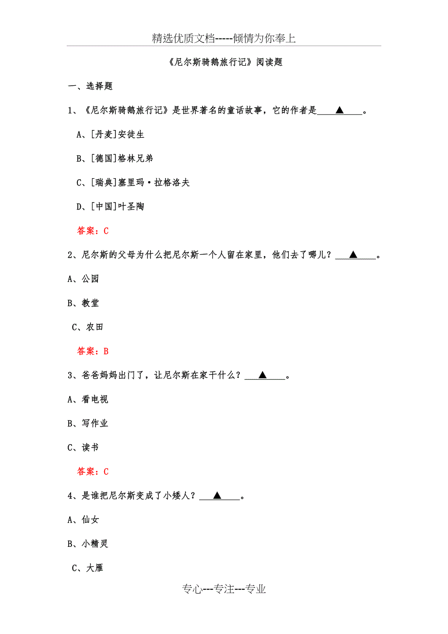 尼尔斯骑鹅旅行记阅读练习题总结共23页_第1页