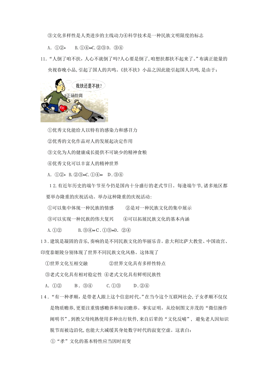 江西省上饶市玉山县樟村中学-高二政治上学期第一次月考试题_第4页