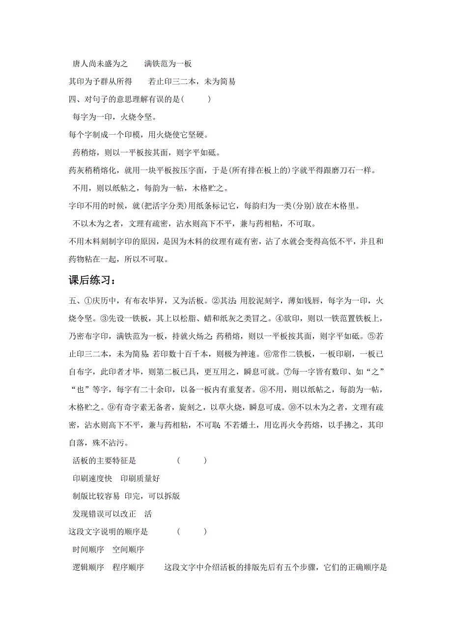 《短文两篇》同步练习1.doc_第2页