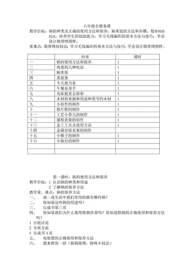 小学六年级劳动技术教案全册