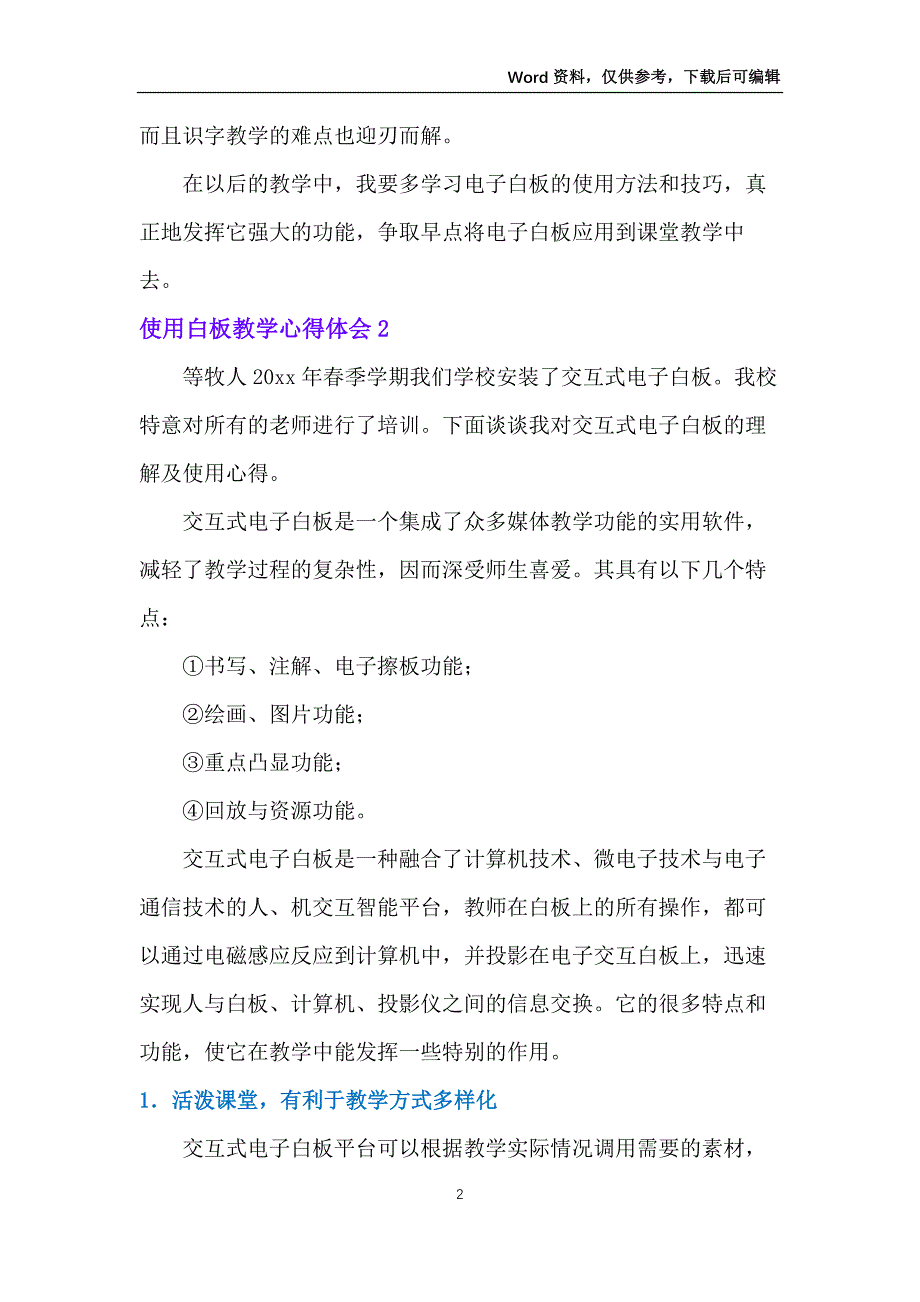 使用白板教学心得体会_第2页