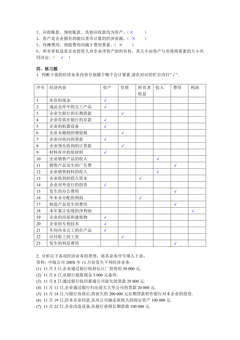 基础会计学第一二三章课后练习答案_第4页