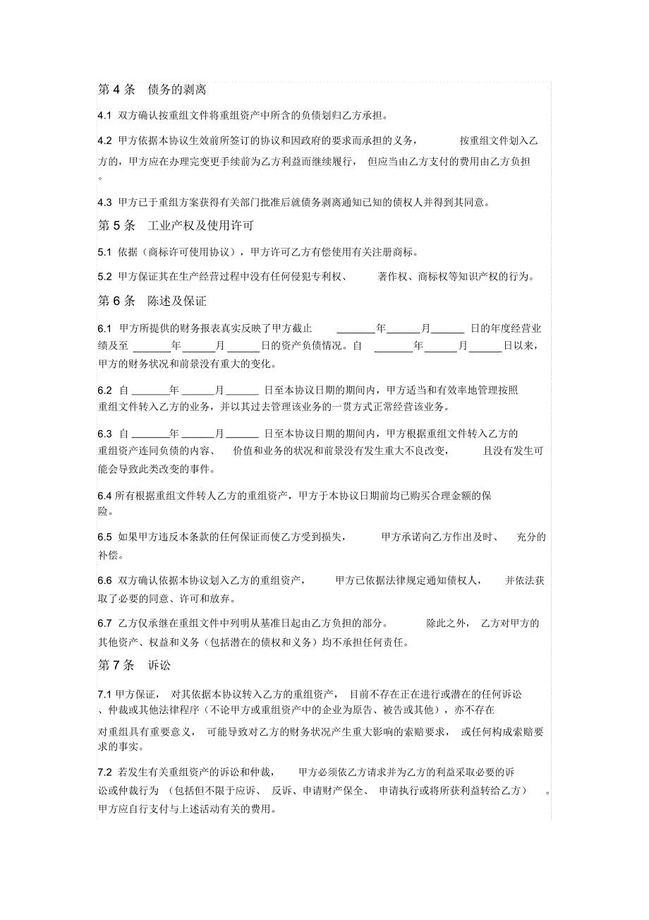 债务重组分立协议_第3页