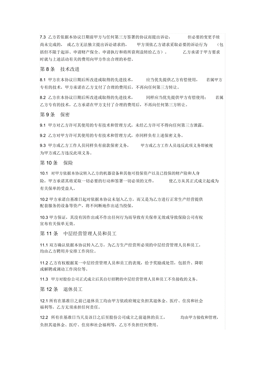 债务重组分立协议_第4页