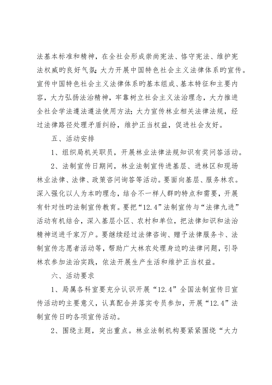 全国法制宣传日系列活动方案_第2页