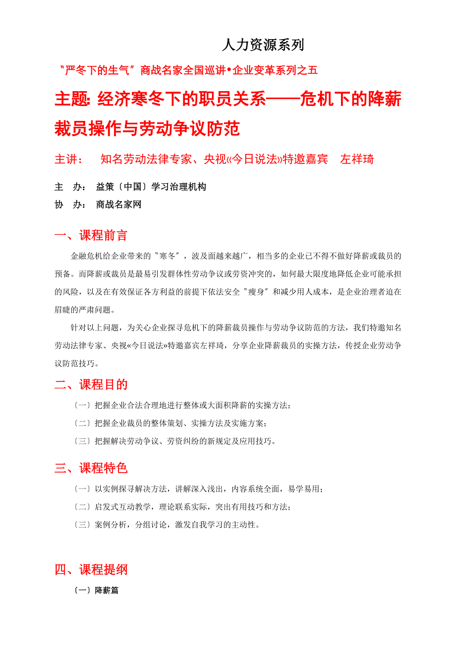 人力资源系列.docx_第1页