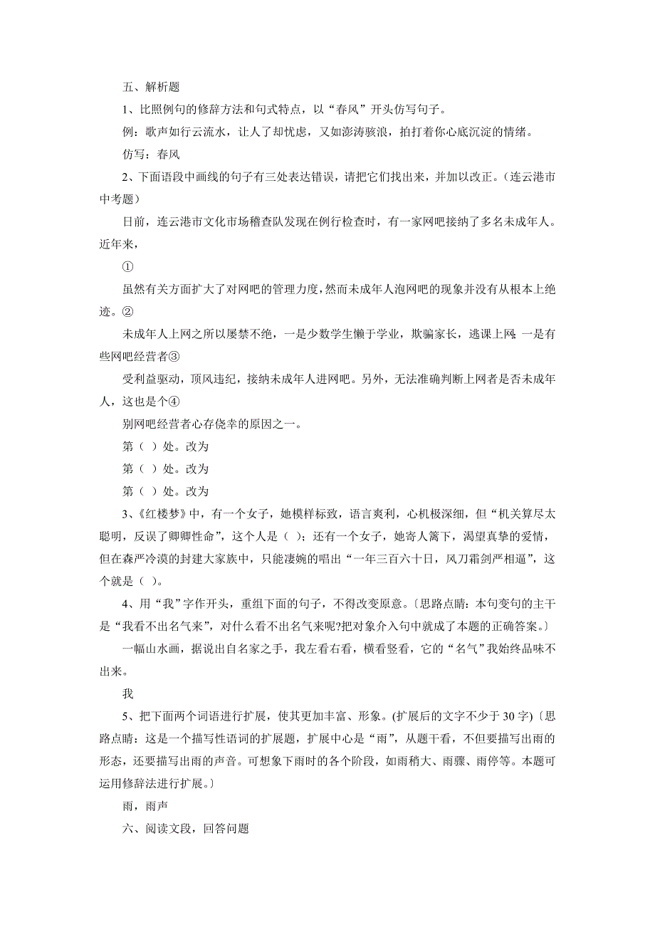 《海燕》习题_第2页