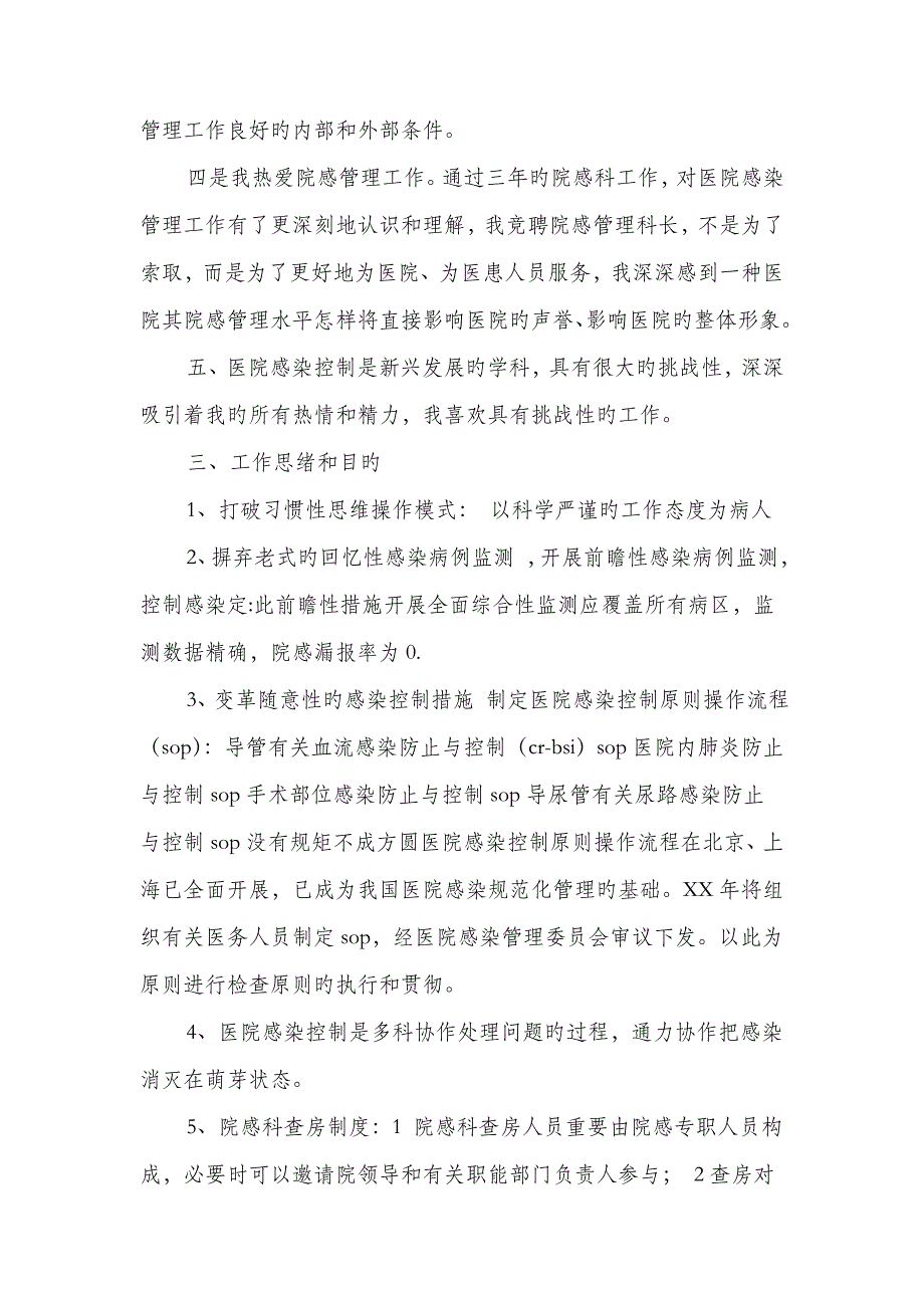 感染科副护士长竞聘演讲稿与感染科护士节演讲稿汇编_第4页