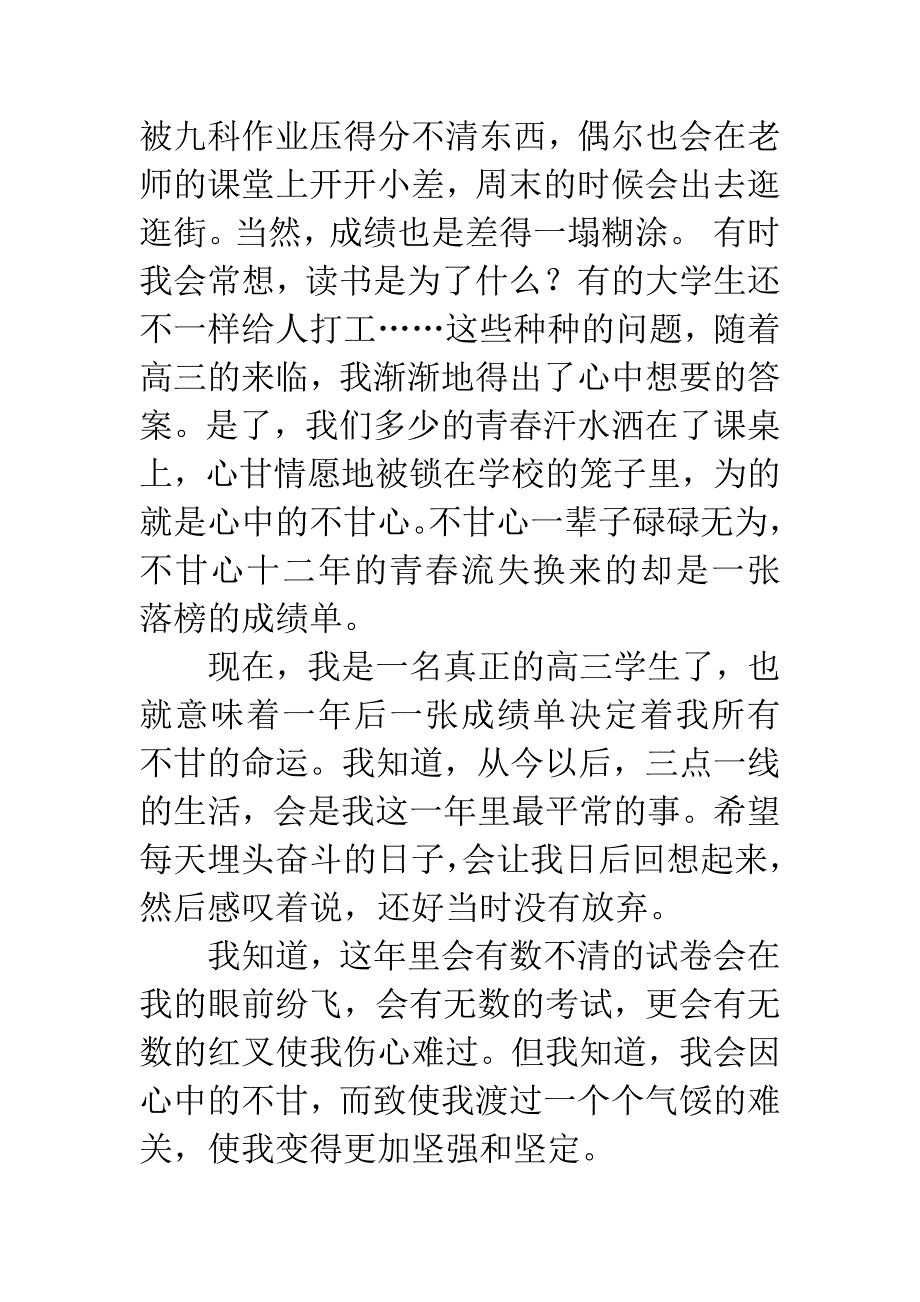 步入高三的感想.docx_第4页